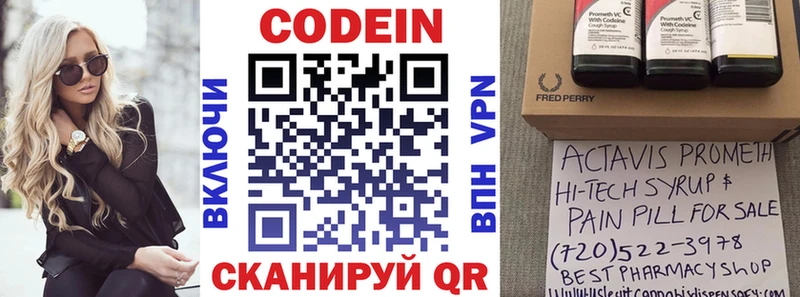 Codein напиток Lean (лин)  Купить  Усмань 